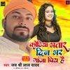 About Kodhiya Bhatar Din Bhar Ganja Piya Hai Song